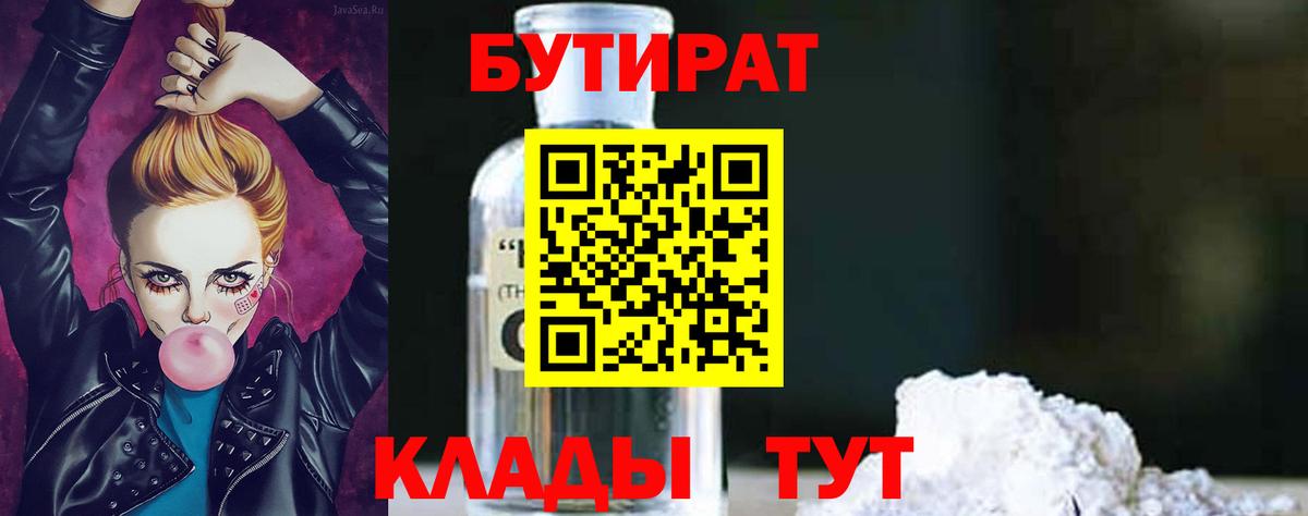 Бутират  БУТИРАТ Butirat  Вход с VPN  Пенза 