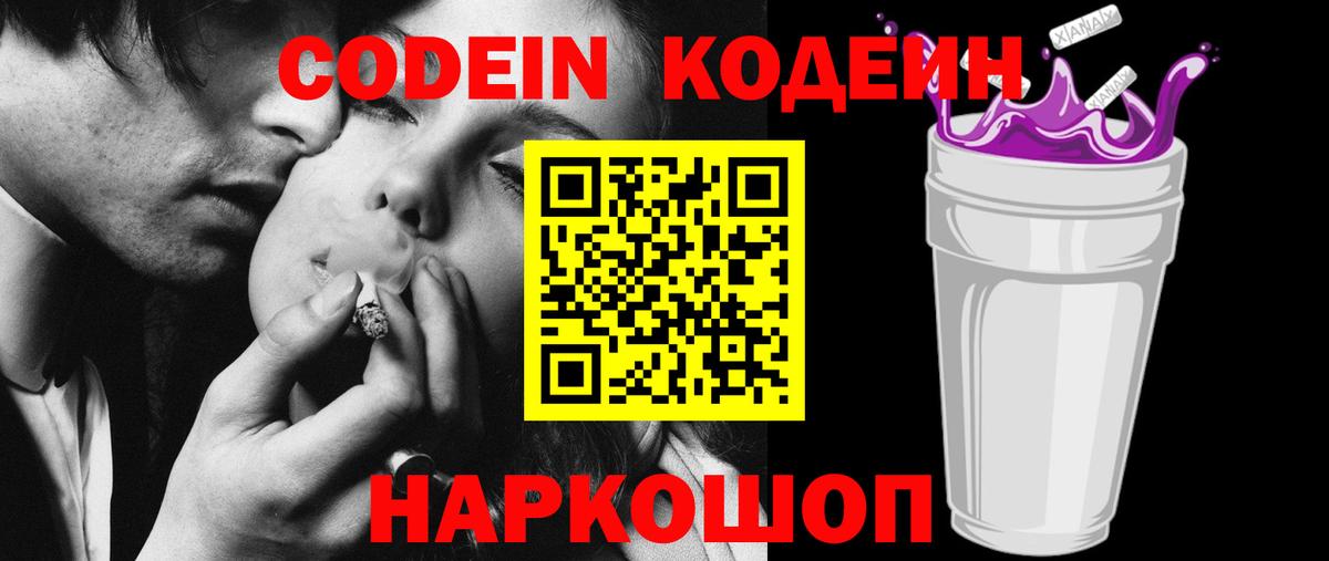 Кодеиновый сироп Lean напиток Lean (лин)  Кодеин напиток Lean (лин)  Вход с VPN  Пенза 