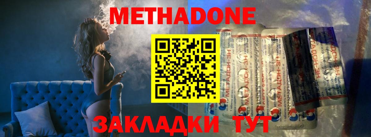 Метадон кристалл Пенза